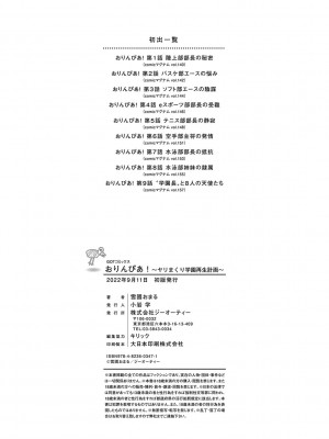 [雪國おまる] おりんぴあ！〜ヤリまくり学園再生計画〜 [DL版]_235