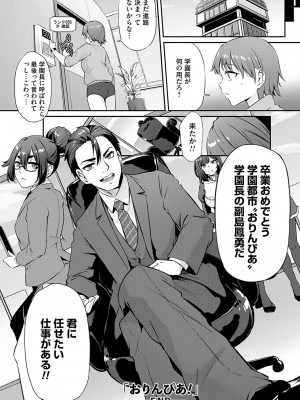 [雪國おまる] おりんぴあ！〜ヤリまくり学園再生計画〜 [DL版]_233