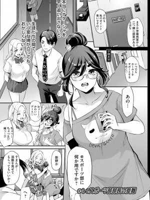 [雪國おまる] おりんぴあ！〜ヤリまくり学園再生計画〜 [DL版]_088