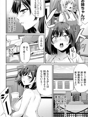 [雪國おまる] おりんぴあ！〜ヤリまくり学園再生計画〜 [DL版]_185