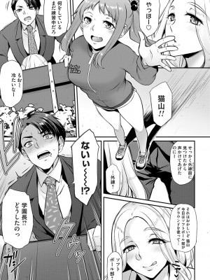 [雪國おまる] おりんぴあ！〜ヤリまくり学園再生計画〜 [DL版]_068