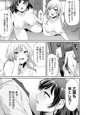 [雪國おまる] おりんぴあ！〜ヤリまくり学園再生計画〜 [DL版]_204