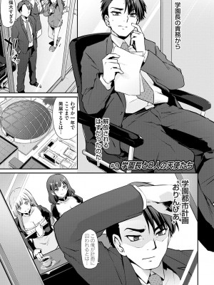 [雪國おまる] おりんぴあ！〜ヤリまくり学園再生計画〜 [DL版]_208