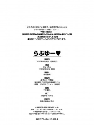 [きょくちょ] らぶゆーコンプリートエディション [DL版]_217