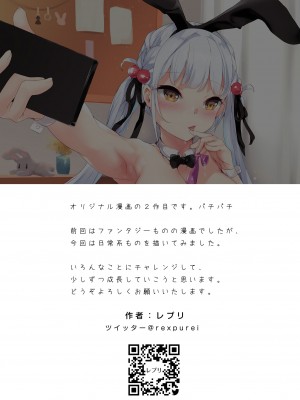 [Colapi (rexp)]&nbsp;&nbsp;裏アカバニーちゃん [DL版]_27