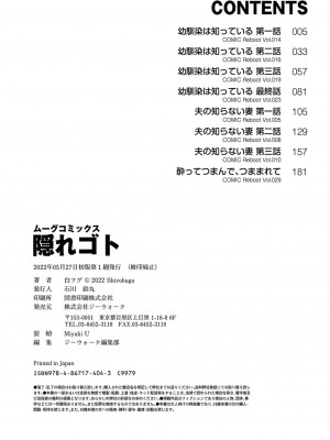 [白フグ] 隠れゴト [DL版]_213