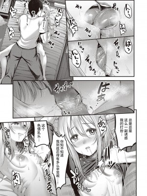 [ment] チラ見えするココロ (Comic G-Es 01) [中国翻訳]_13