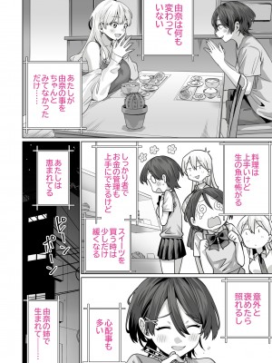 [イタビラ野菜] 催眠配達日録 ～姉妹は仲良しママになる～_50