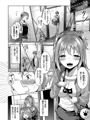 [はざくらさつき] 催眠アプリ～平凡社畜がハーレムを手に入れるまで～ [DL版]_076