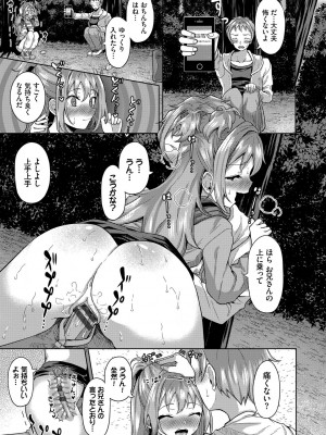 [はざくらさつき] 催眠アプリ～平凡社畜がハーレムを手に入れるまで～ [DL版]_087