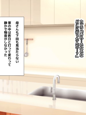 [ジミーキミー] バカにしてた後輩に彼女と幼馴染と母親を寝取られる話_212