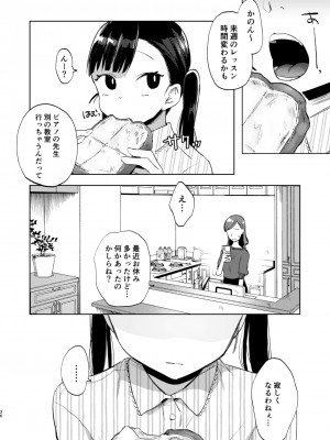 [さとうみつ (えびおみつ)] 先生、かのんとセックスして_36