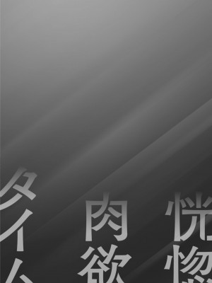 [肉そうきゅー。] 恍惚肉欲タイム [DL版]_134