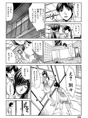 [板場広し] アニメーター、家出少女を拾う。 [DL版]_195