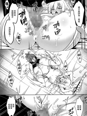 (C100) [Chelsea lip (ミナトヨ)] 魔女ノ残り香III (Reゼロから始める異世界生活)[中国翻訳]_22
