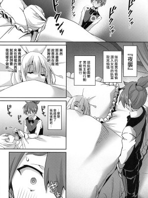 (C100) [Chelsea lip (ミナトヨ)] 魔女ノ残り香III (Reゼロから始める異世界生活)[中国翻訳]_11