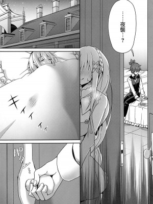 (C100) [Chelsea lip (ミナトヨ)] 魔女ノ残り香III (Reゼロから始める異世界生活)[中国翻訳]_10