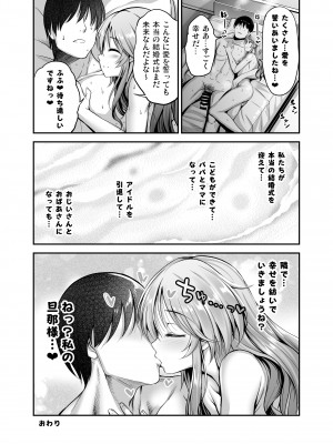 [listless time (ment)] 藍子と一晩中あいを誓う本 (アイドルマスターシンデレラガールズ) [DL版]_27