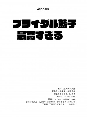 [listless time (ment)] 藍子と一晩中あいを誓う本 (アイドルマスターシンデレラガールズ) [DL版]_29