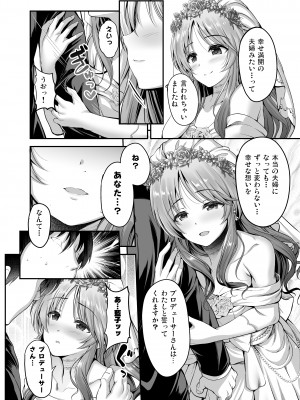 [listless time (ment)] 藍子と一晩中あいを誓う本 (アイドルマスターシンデレラガールズ) [DL版]_03