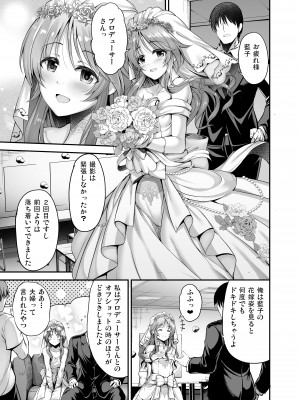 [listless time (ment)] 藍子と一晩中あいを誓う本 (アイドルマスターシンデレラガールズ) [DL版]_02