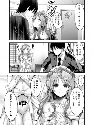 [listless time (ment)] 藍子と一晩中あいを誓う本 (アイドルマスターシンデレラガールズ) [DL版]_04