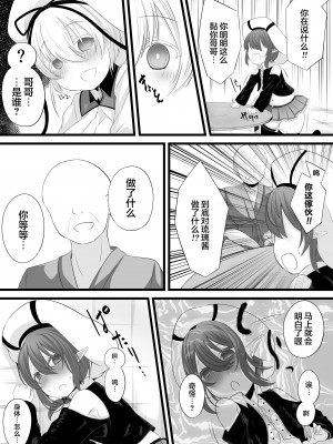 [みいら] Skeb依頼よその子洗脳連鎖堕ち漫画 [龍蓮个人汉化]_03