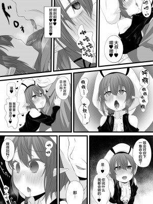 [みいら] Skeb依頼よその子洗脳連鎖堕ち漫画 [龍蓮个人汉化]_09