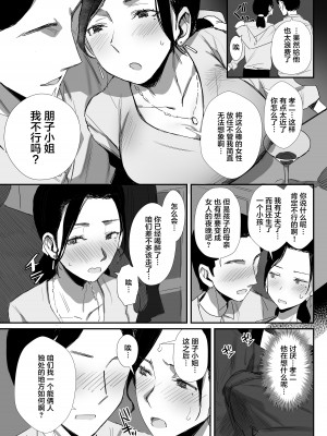 (同人誌) [ダイナミックマム (おのでら、うに18)] 職場復帰した人妻が寝取られ堕ちるまで (オリジナル) [中国翻訳]_13