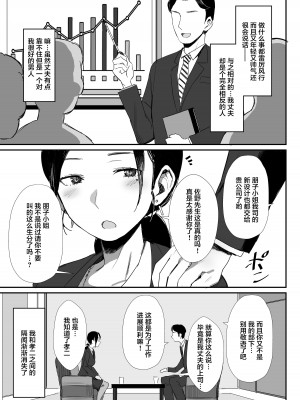 (同人誌) [ダイナミックマム (おのでら、うに18)] 職場復帰した人妻が寝取られ堕ちるまで (オリジナル) [中国翻訳]_05