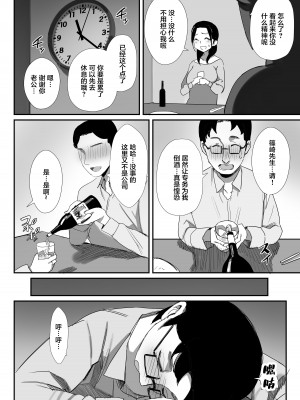 (同人誌) [ダイナミックマム (おのでら、うに18)] 職場復帰した人妻が寝取られ堕ちるまで (オリジナル) [中国翻訳]_28