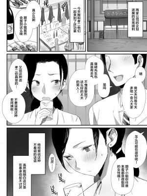 (同人誌) [ダイナミックマム (おのでら、うに18)] 職場復帰した人妻が寝取られ堕ちるまで (オリジナル) [中国翻訳]_06