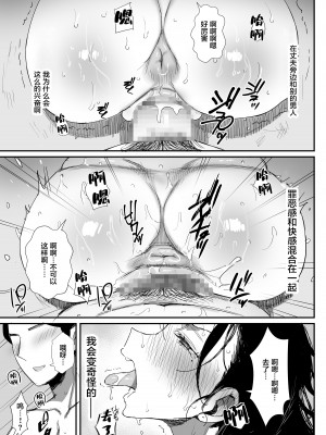 (同人誌) [ダイナミックマム (おのでら、うに18)] 職場復帰した人妻が寝取られ堕ちるまで (オリジナル) [中国翻訳]_35