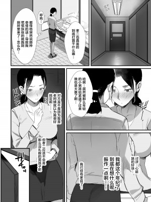 (同人誌) [ダイナミックマム (おのでら、うに18)] 職場復帰した人妻が寝取られ堕ちるまで (オリジナル) [中国翻訳]_14