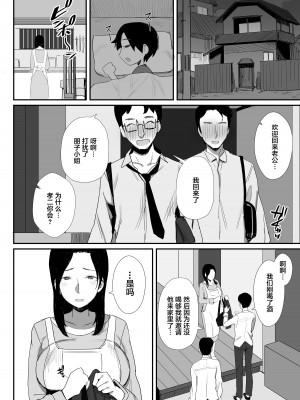 (同人誌) [ダイナミックマム (おのでら、うに18)] 職場復帰した人妻が寝取られ堕ちるまで (オリジナル) [中国翻訳]_26