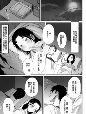 (同人誌) [ダイナミックマム (おのでら、うに18)] 職場復帰した人妻が寝取られ堕ちるまで (オリジナル) [中国翻訳]_23