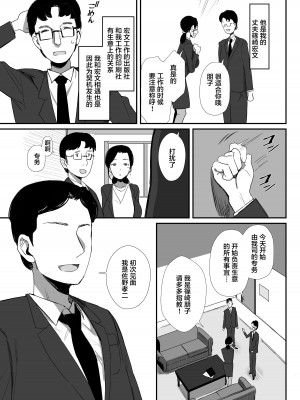 (同人誌) [ダイナミックマム (おのでら、うに18)] 職場復帰した人妻が寝取られ堕ちるまで (オリジナル) [中国翻訳]_03