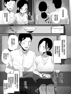 (同人誌) [ダイナミックマム (おのでら、うに18)] 職場復帰した人妻が寝取られ堕ちるまで (オリジナル) [中国翻訳]_11