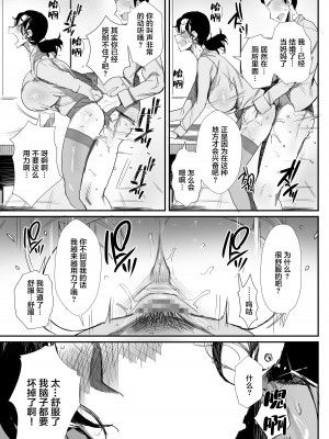 (同人誌) [ダイナミックマム (おのでら、うに18)] 職場復帰した人妻が寝取られ堕ちるまで (オリジナル) [中国翻訳]_19