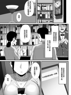 (同人誌) [ダイナミックマム (おのでら、うに18)] 職場復帰した人妻が寝取られ堕ちるまで (オリジナル) [中国翻訳]_09