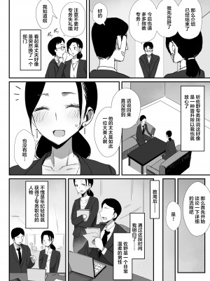 (同人誌) [ダイナミックマム (おのでら、うに18)] 職場復帰した人妻が寝取られ堕ちるまで (オリジナル) [中国翻訳]_04