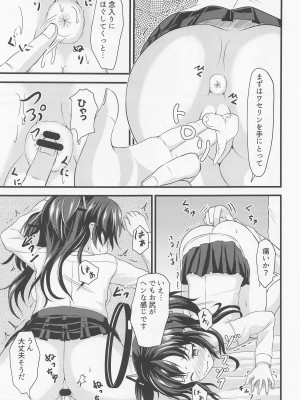 (C100) [純愛至上主義 (夢現ひでき)] お尻でヤらせてユウカさん!! (ブルーアーカイブ)_06