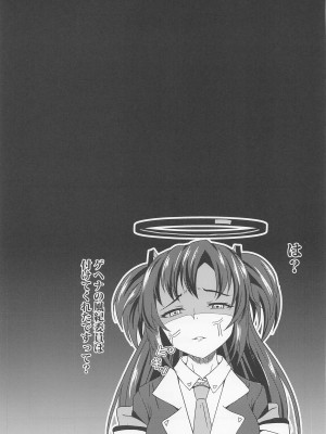 (C100) [純愛至上主義 (夢現ひでき)] お尻でヤらせてユウカさん!! (ブルーアーカイブ)_24