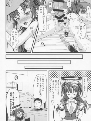 (C100) [純愛至上主義 (夢現ひでき)] お尻でヤらせてユウカさん!! (ブルーアーカイブ)_23