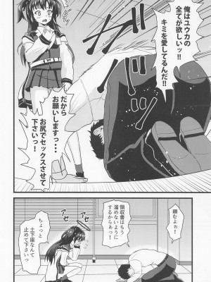 (C100) [純愛至上主義 (夢現ひでき)] お尻でヤらせてユウカさん!! (ブルーアーカイブ)_03