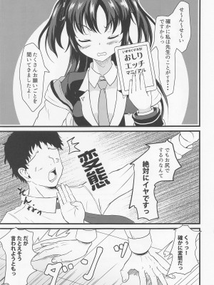 (C100) [純愛至上主義 (夢現ひでき)] お尻でヤらせてユウカさん!! (ブルーアーカイブ)_02