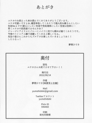 (C100) [純愛至上主義 (夢現ひでき)] お尻でヤらせてユウカさん!! (ブルーアーカイブ)_25