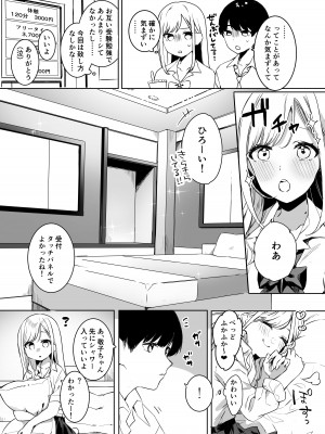 [3Dライブ (なこ汁)] 頼み込めばコスプレえっちしてくれる幼馴染のギャル_06