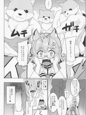 (C100) [ヒツジ企画 (むねしろ)] こよだし (博衣こより)_05