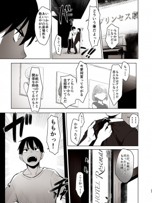 [オミズチヒロ] セ○クス依存症アイドル ももか_43